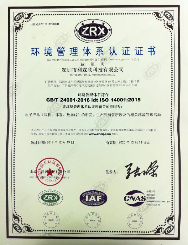 ISO14001：2015环境管理体系认证证书