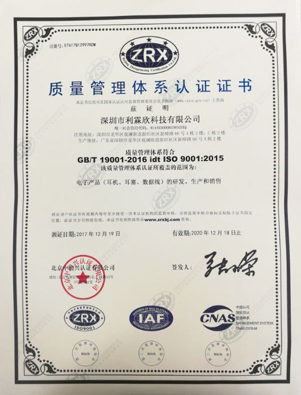 ISO9001：2015质量管理体系认证证书